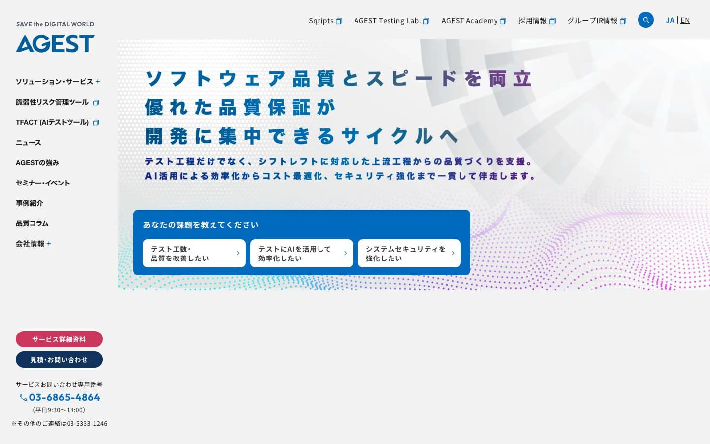 株式会社AGESTの公式サイトトップページ