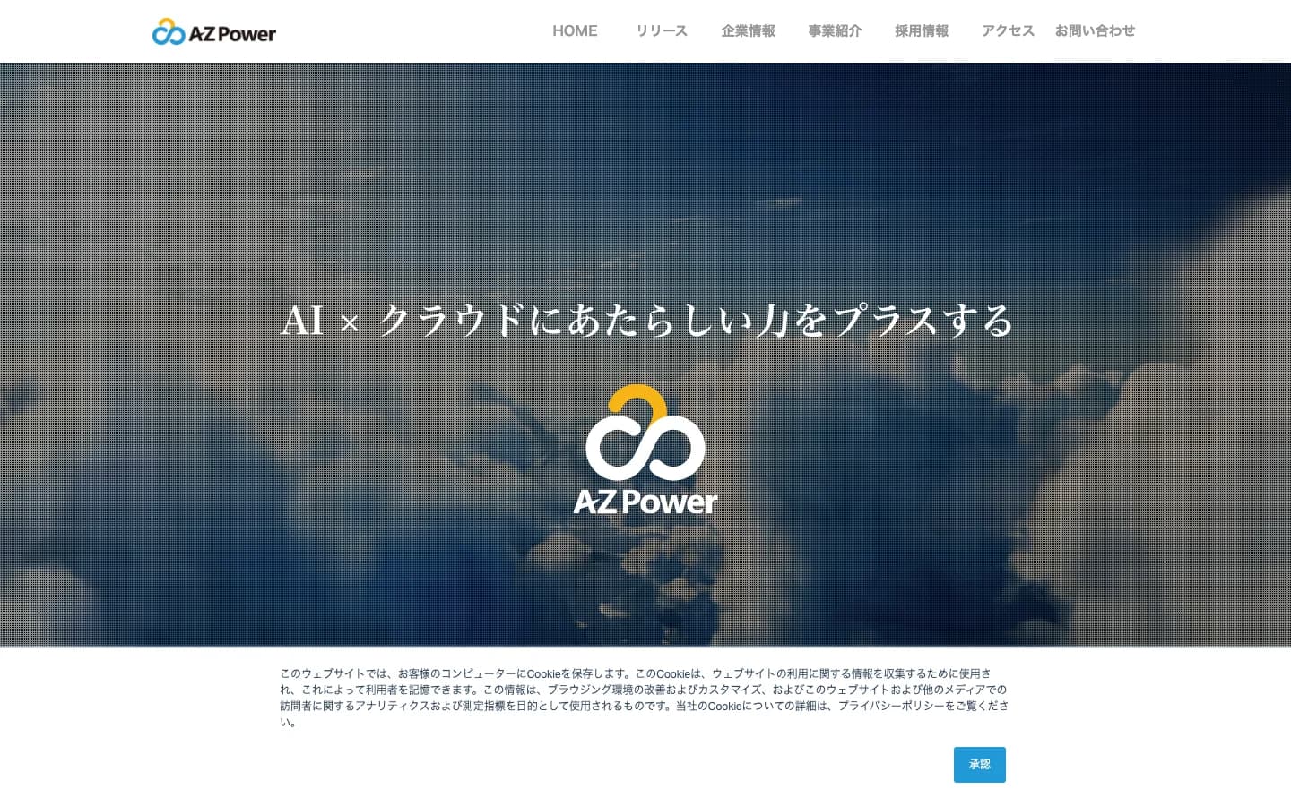 AZPower株式会社の公式サイトトップページ