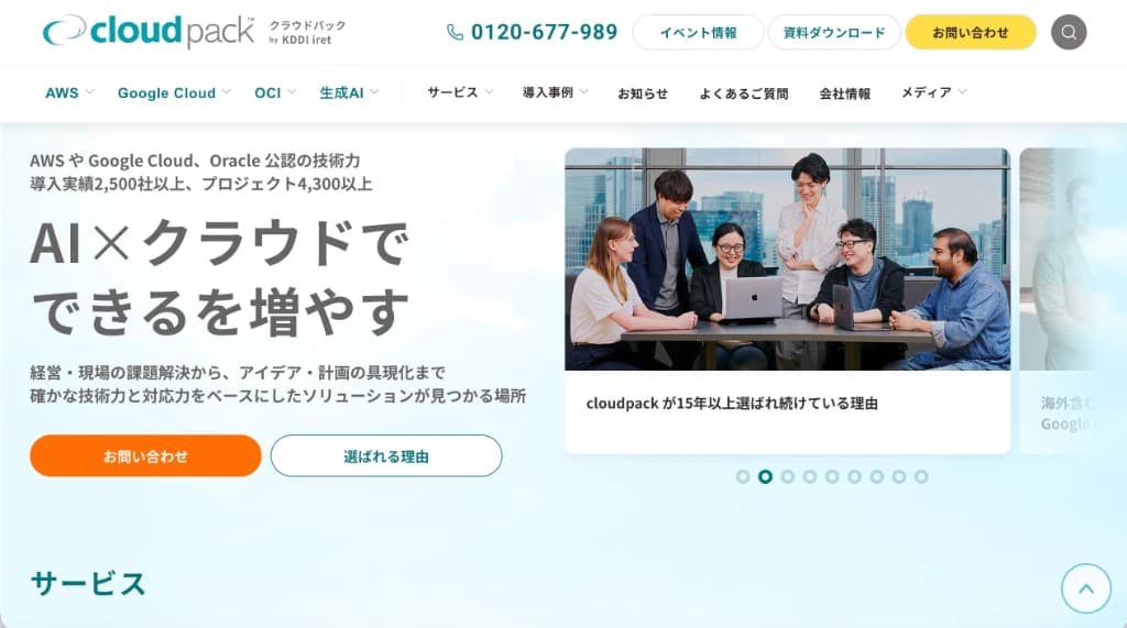 アイレット株式会社(cloudpack)の公式サイトトップページ
