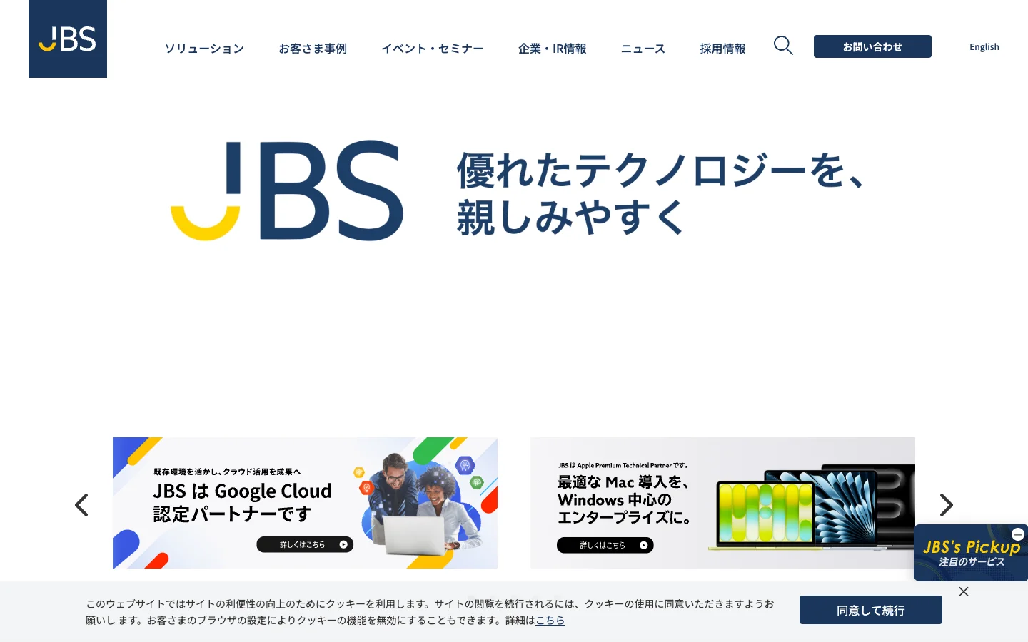 日本ビジネスシステムズ株式会社の公式サイトトップページ