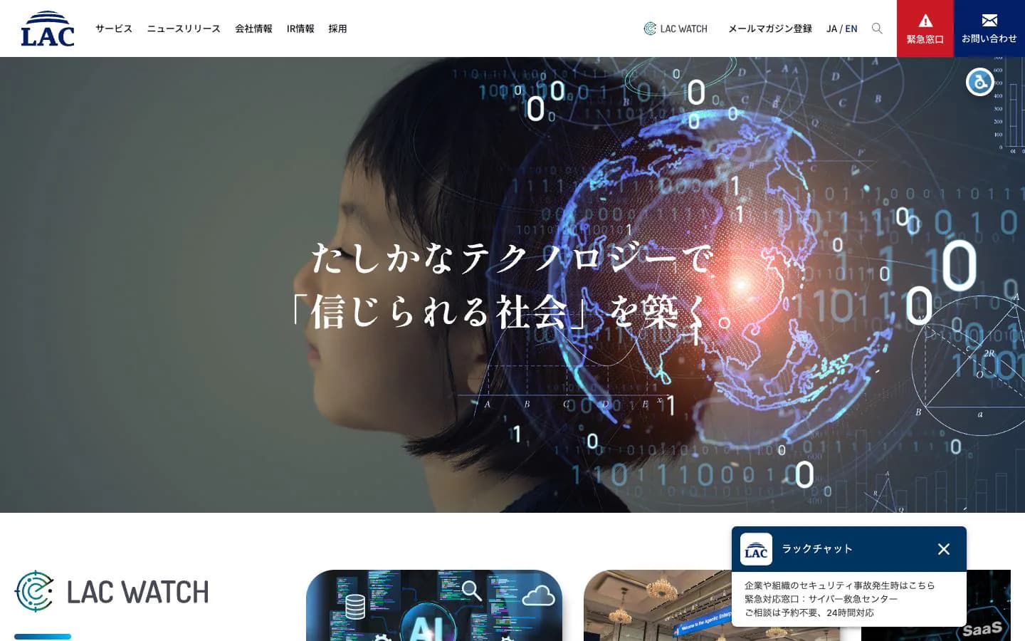 株式会社ラックの公式サイトトップページ