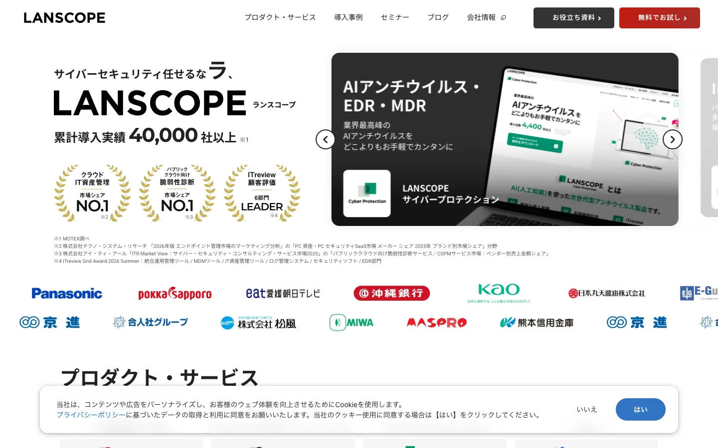 エムオーテックス株式会社の公式サイトトップページ