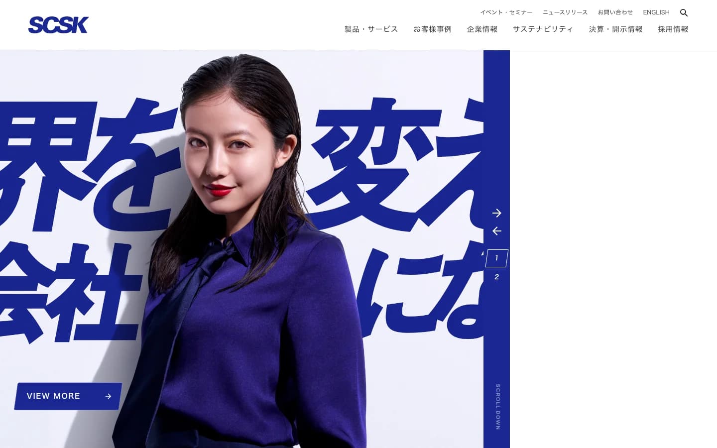 SCSK株式会社の公式サイトトップページ