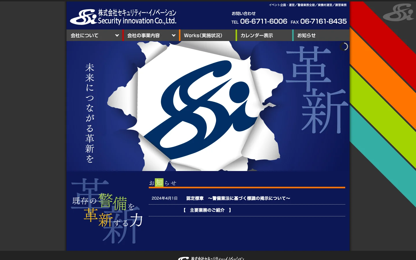 株式会社セキュアイノベーションの公式サイトトップページ