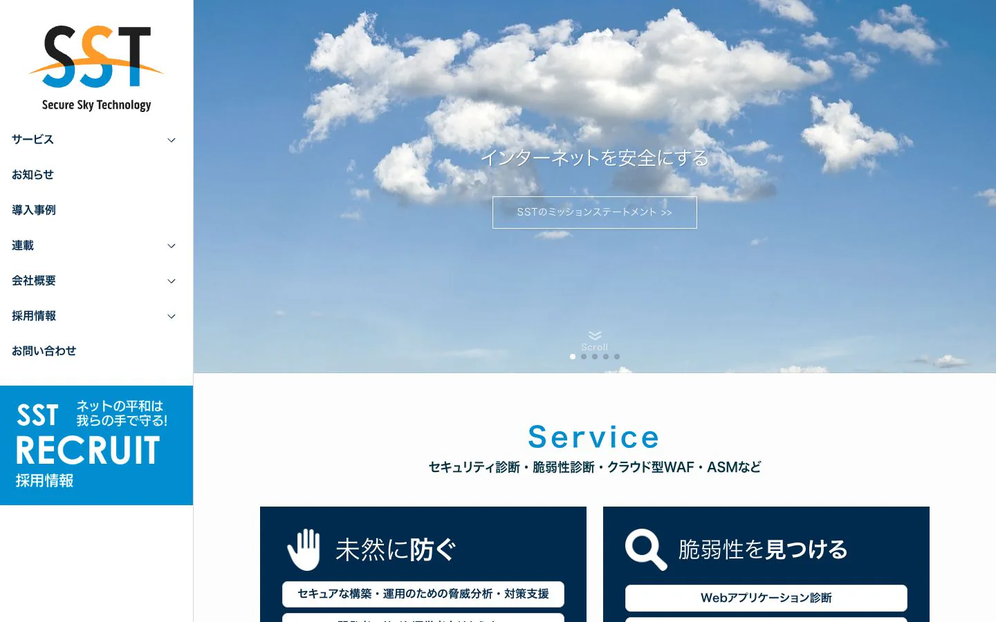 株式会社セキュアスカイ・テクノロジーの公式サイトトップページ