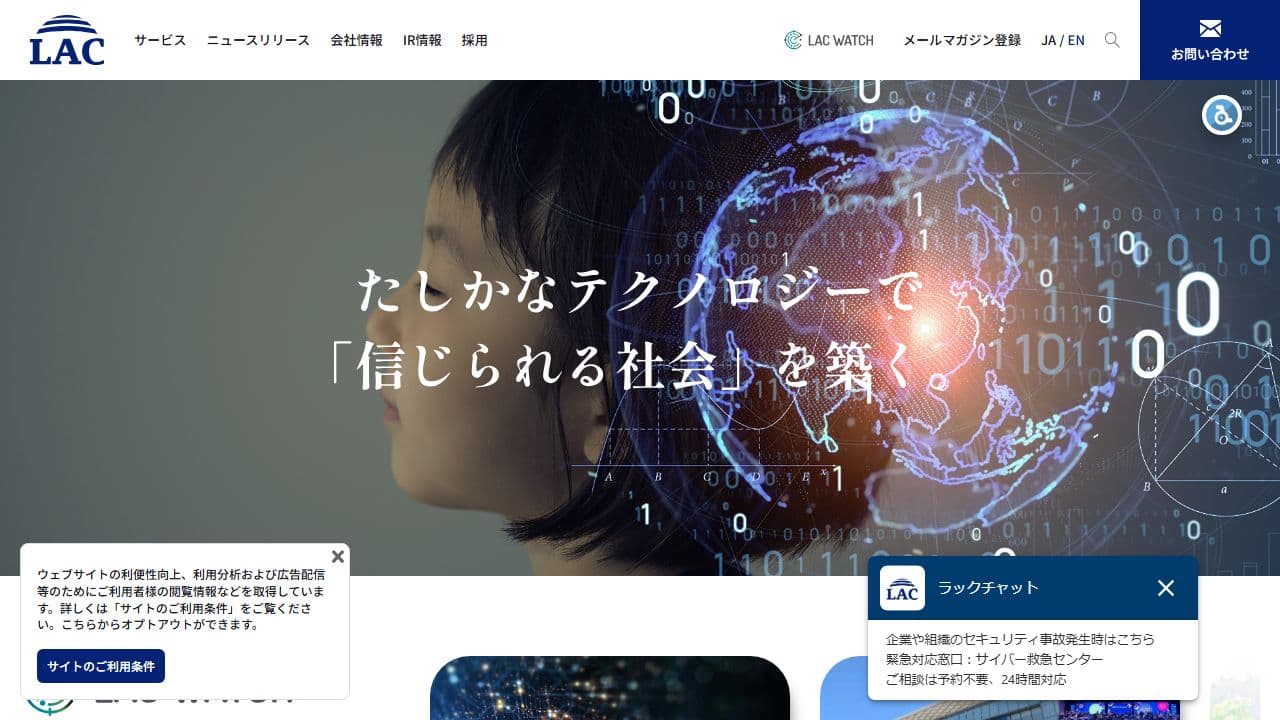 株式会社ラックのサイト(ファーストビュー)