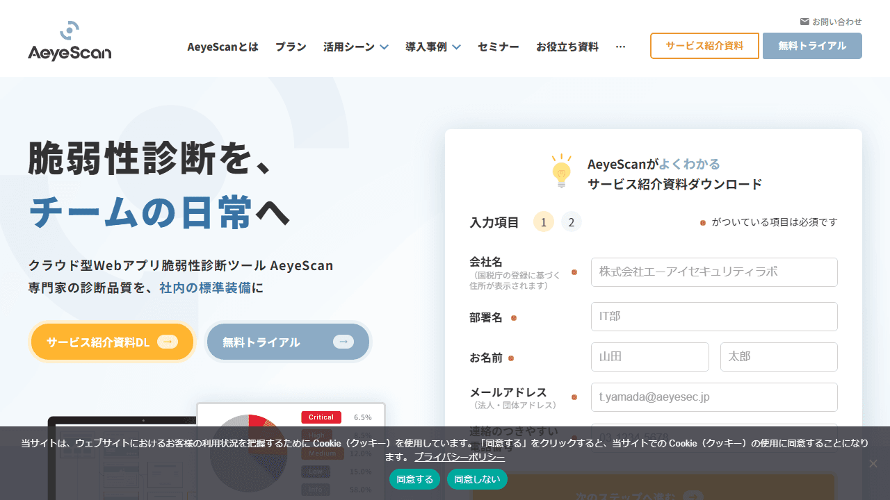 AeyeScan公式サイト