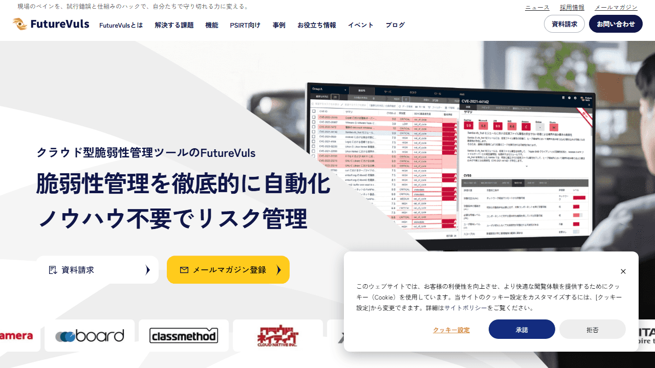 FutureVuls公式サイト