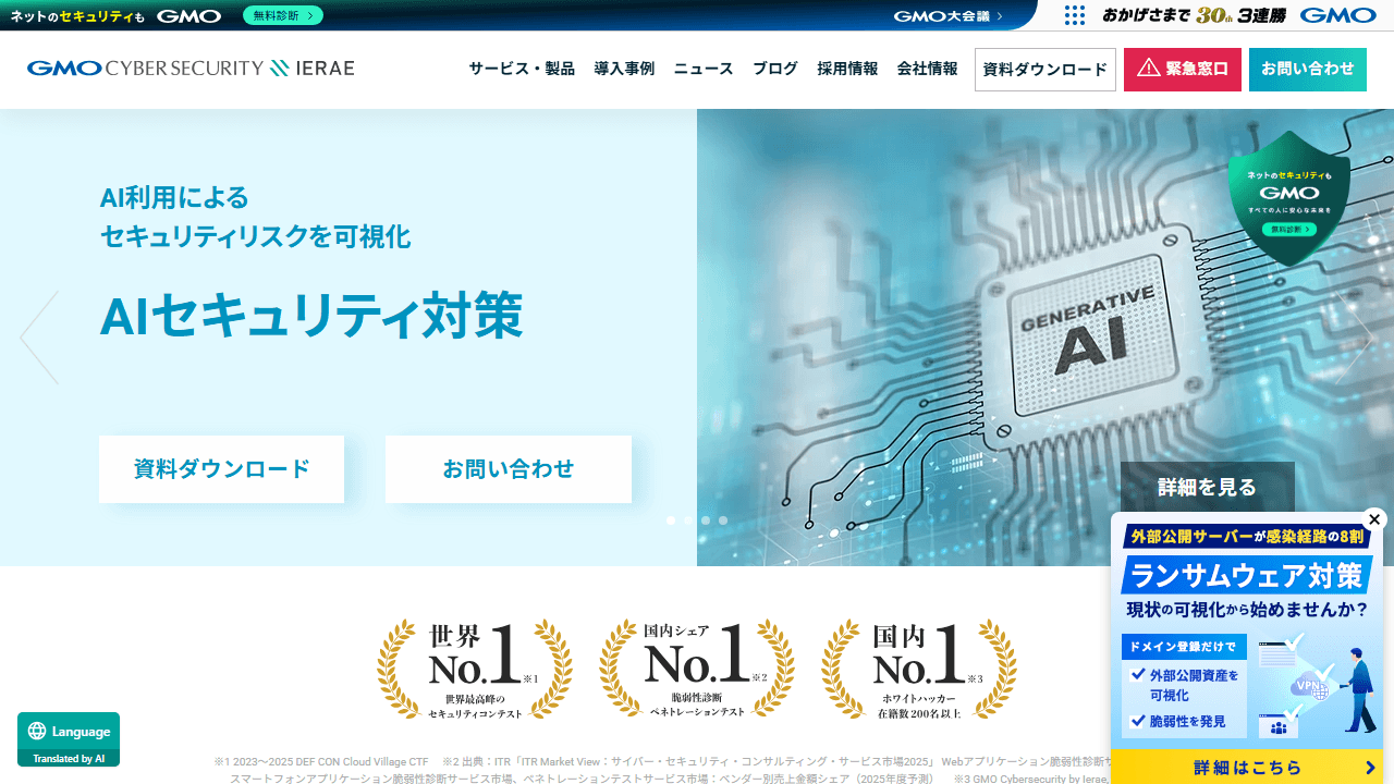 GMOサイバーセキュリティ byイエラエ公式サイト