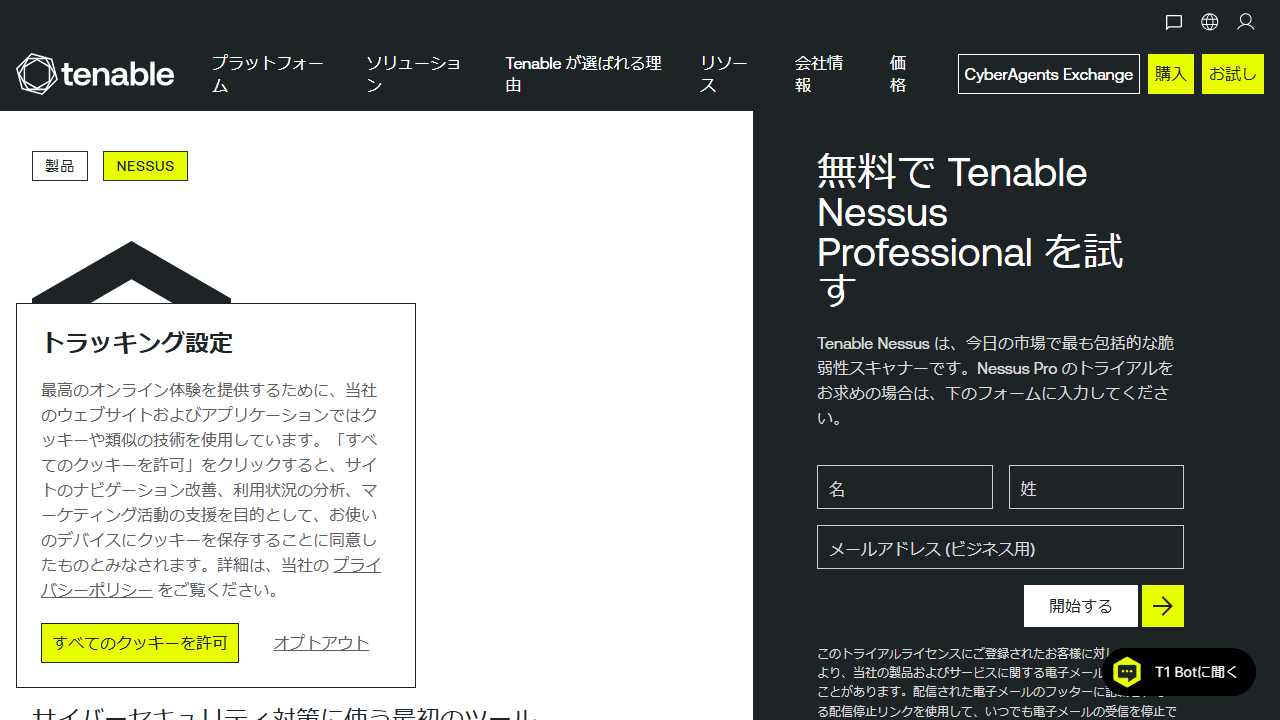 Nessus公式サイト