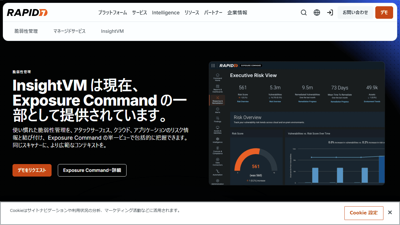 Rapid7 InsightVM公式サイト