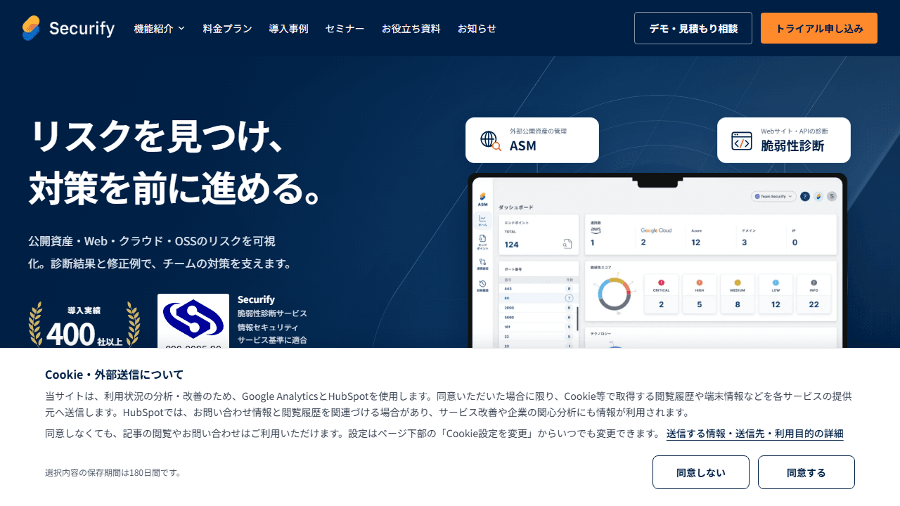 Securify公式サイト