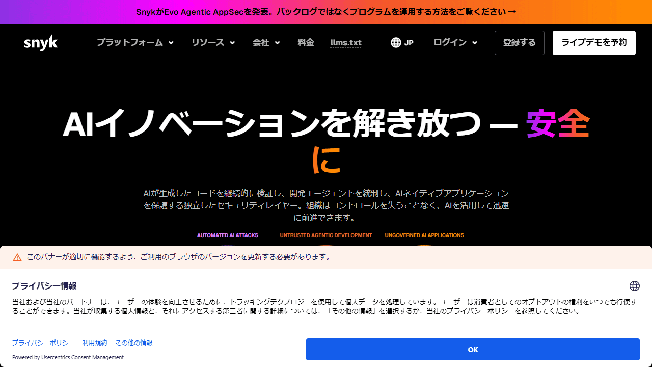 Snyk公式サイト