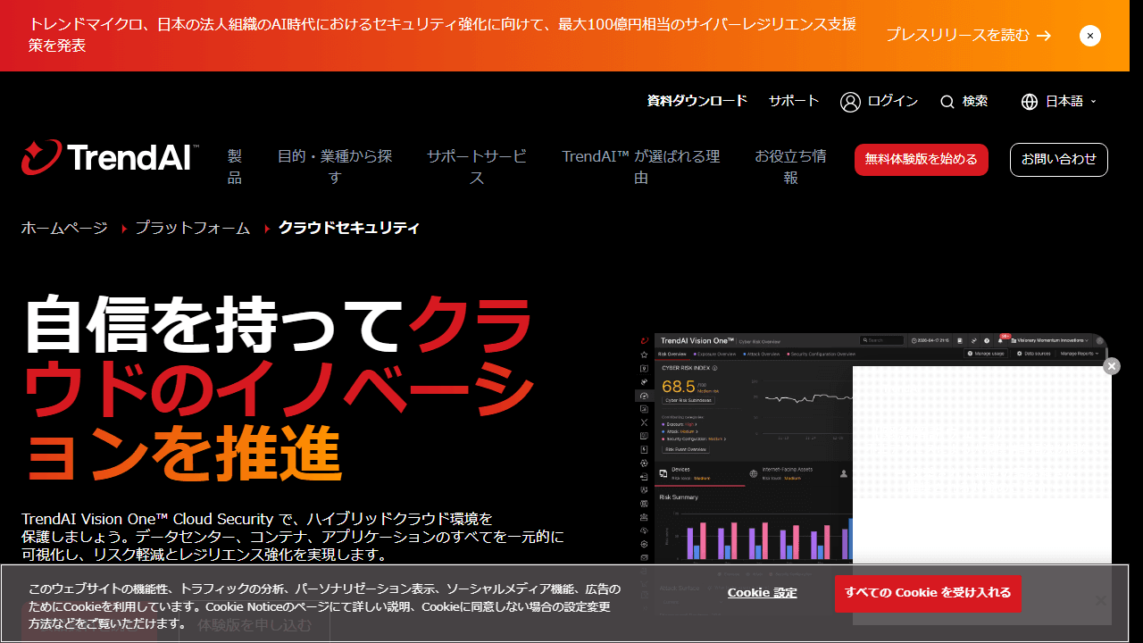 Trend Cloud One公式サイト