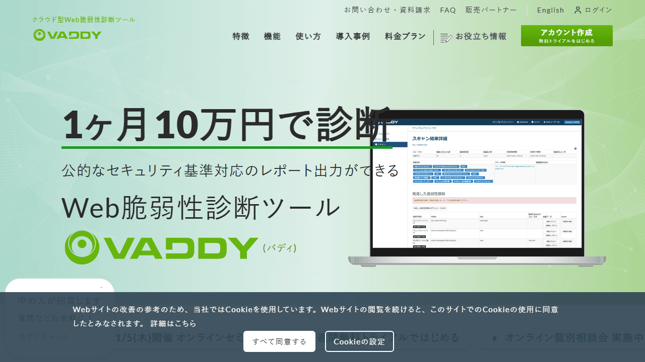 VAddy公式サイト