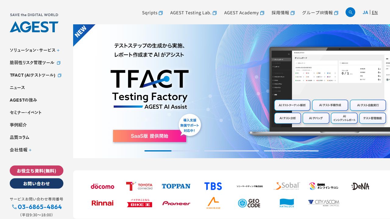 株式会社AGESTのサイト（ファーストビュー）