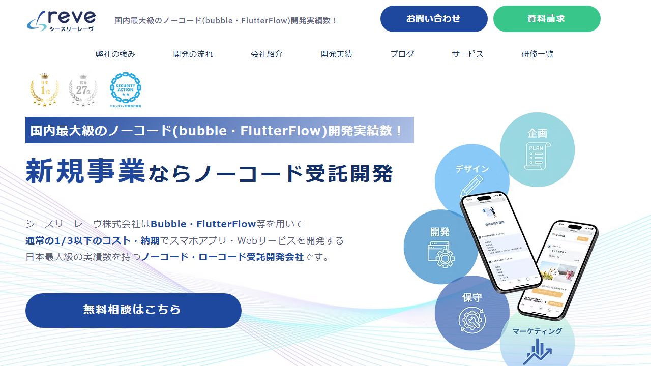 シースリーレーヴ株式会社のサイト（ファーストビュー）
