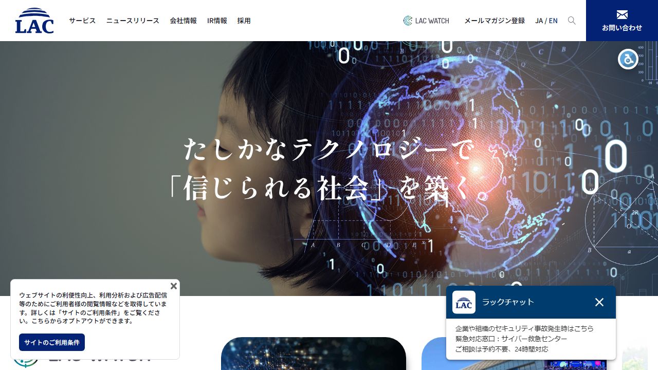 株式会社ラックのサイト（ファーストビュー）